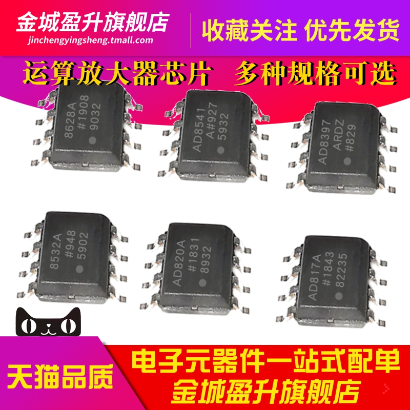AD8628A 8541 8397 8532 AD820 817 812 AD8601ARTZ 运算放大芯片