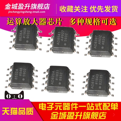 AD8628A 8541 8397 8532 AD820 817 812 AD8601ARTZ 运算放大芯片