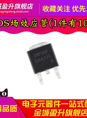 全新 08P06P SPD08P06PG MOS场效应管P-CH 60V 8.8A TO-252