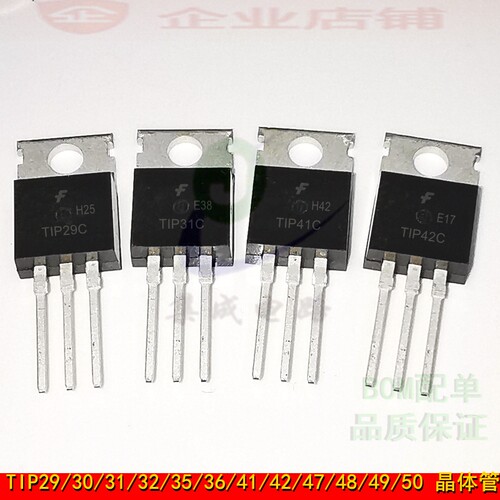 TIP41C/42C/29/30/31/32/35/36/47/48/49/50 功放对管功率晶体管