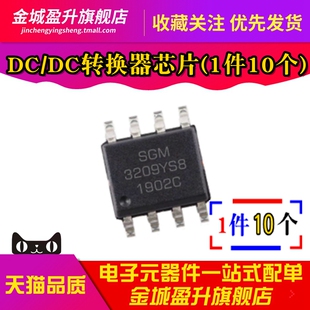 全新 3209YS8 SGM3209YS8G/TR 封装SOP-8 DC/DC转换器芯片IC