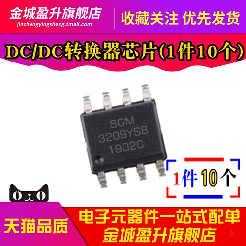 全新 3209YS8 SGM3209YS8G/TR 封装SOP-8 DC/DC转换器芯片IC