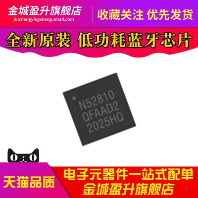 全新 N52810 NRF52810-QFAA-R -CAAA QFN32-48低功耗蓝牙芯片
