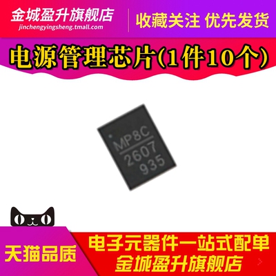 全新 2607 MP2607DL-LF-Z MP2607DL 贴片QFN14 电源管理芯片