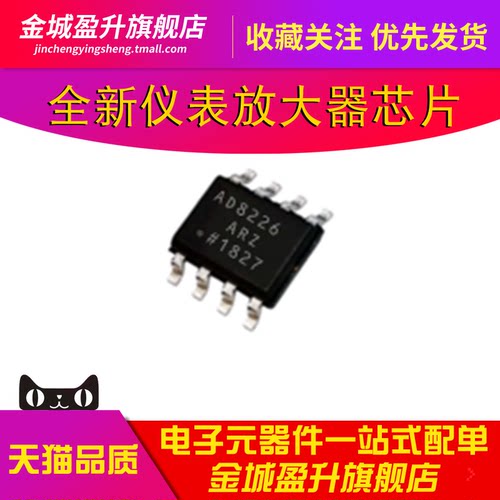AD8226 8226ARZ-R7 8226A 贴片SOIC-8全新轨到轨仪表放大器芯片IC