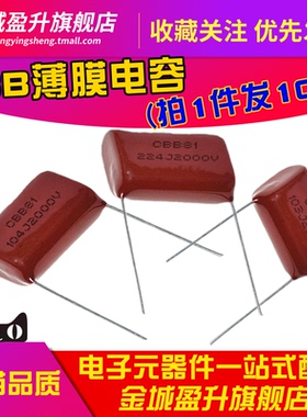 CBB81薄膜电容2000V 103J 104J 154 221 224 334 472 473 683 2KV