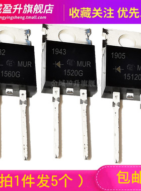 MUR1560G/1520/1540/15120 MUR1620CT/1640/1660快恢复整流管2060