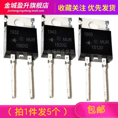 MUR1560G/1520/1540/15120 MUR1620CT/1640/1660快恢复整流管2060