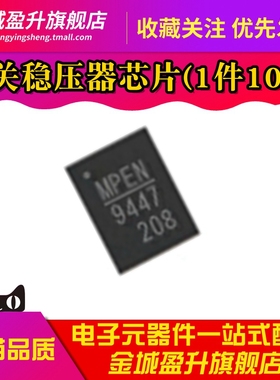 全新 9447 MP9447GL-LF-Z QFN20 电源管理芯片 开关稳压器IC