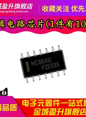 全新 HC86AG贴片SOP14四路2输入异或门 逻辑IC MC74HC86ADR2G