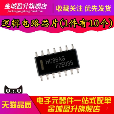 全新 HC86AG贴片SOP14四路2输入异或门 逻辑IC MC74HC86ADR2G
