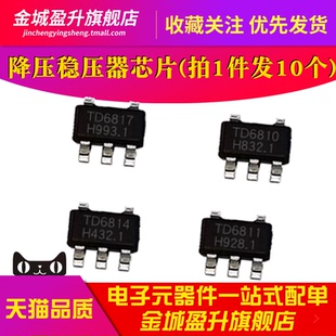TD6810 TD6811 TD6814 TD6817 贴片SOT23-5同步降压稳压器ic芯片