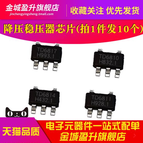 TD6810 TD6811 TD6814 TD6817 贴片SOT23-5同步降压稳压器ic芯片