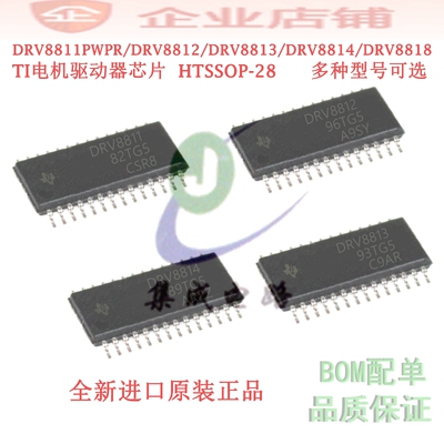 DRV8811PWPR/DRV8812/DRV8813/8814/8818双极步进电机驱动器芯片