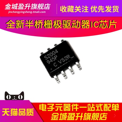 S2004 IRS2004S SOP8全新200V半桥栅极驱动器IC芯片IRS2004STRPBF