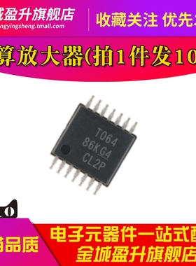 全新 T064 TL064CPW TL064CPWR 贴片TSSOP-14 运算放大器芯片