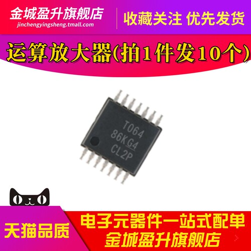 全新 T064 TL064CPW TL064CPWR 贴片TSSOP-14 运算放大器芯片