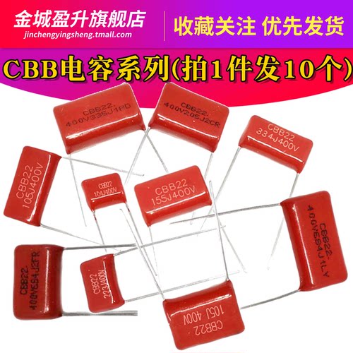 CBB电容器400V 103J/104J/105/223/224/334J/155J/684J/474 0.1UF
