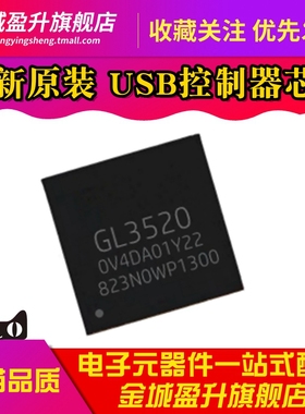 全新 GL3520 OVY22 GL3510  QFN88 QFN64 USB 3.0控制器芯片