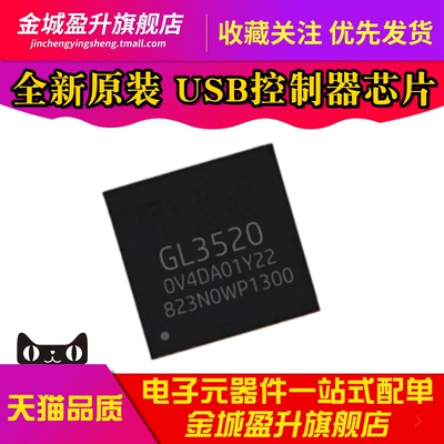 全新 GL3520 OVY22 GL3510  QFN88 QFN64 USB 3.0控制器芯片