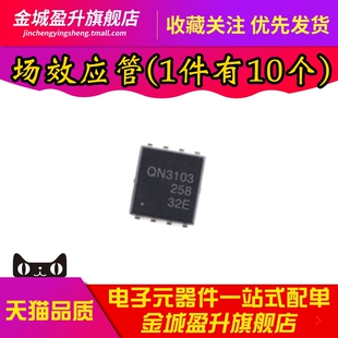 全新 QN3103 QN3103M6N 贴片DFN5X6-8 N沟道30V64A场效应管