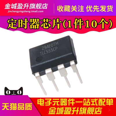 全新 TLC555CP 芯片 定时器CMOS 插件DIP-8 振荡器集成电路IC