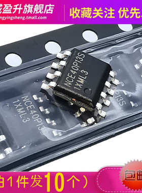 10个) 全新 40P13S贴片sop8 P沟道MOS场效应管芯片 NCE40P13S