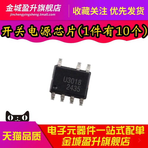 全新 U3018 贴片SOP-7脚 DC-DC控制ic 机电控制开关电源芯片