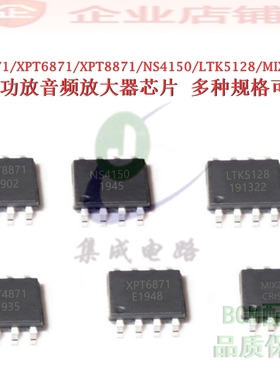 XPT4871/XPT6871/8871/9971/NS4150/LTK5128/MIX2018A音频放大器