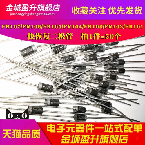 FR107/FR106/FR105/FR104/103/102/101/FR207/204快恢复二极管HER