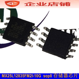 MX25L12835FM2I-10G SOP8全新原装存储器 MX25L12835 25L12835FMI