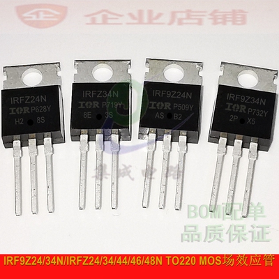 IRF9Z24NPBF IRF9Z34N IRFZ24N IRFZ34N 44N/46N/48N mos场效应管