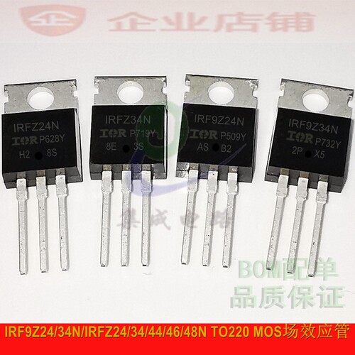 IRF9Z24NPBF IRF9Z34N IRFZ24N IRFZ34N 44N/46N/48N mos场效应管 - 封面