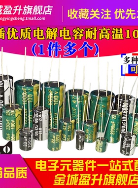 100V68UF/47UF/33/22/10/4.7/2.2UF100V优质电解电容(拍1件=20个)
