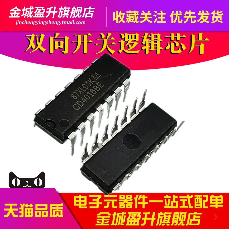 CD4016BE CD4016 插件DIP-14全新逻辑芯片双向FET开关模拟元件IC
