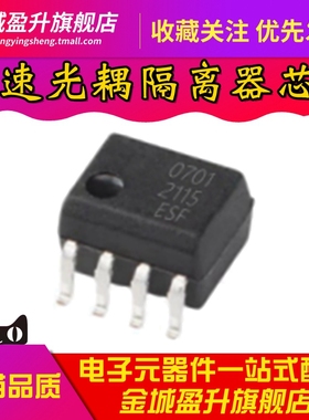 全新 0701 701 HCPL-0701-500E 贴片SOP-8高速光耦隔离器芯片