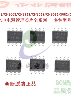 CN3163/CN3063/CN3152/CN3052/CN3085/3082/2626/3062电源管理ic