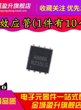 全新 HSBA6066 丝印A6066 场效应管芯片MOSFET N沟道 60V 78A