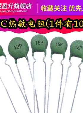 PTC 10P/15P/16P/19P 正温热敏电阻100欧电焊机电源启动SY15P101R