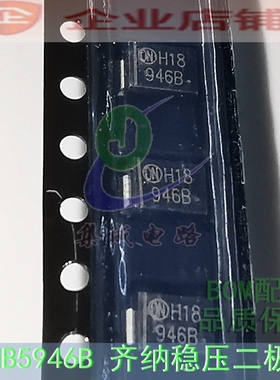 946B SMB全新齐纳二极管3W稳压管 1SMB5946B-13  1SMB5946BT3G