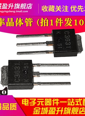 10个) C3632 C3631 A1413 A1412 TO-252/TO-251功率晶体管三极管