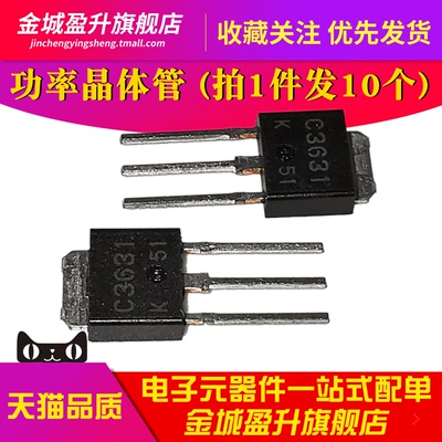 10个) C3632 C3631 A1413 A1412 TO-252/TO-251功率晶体管三极管