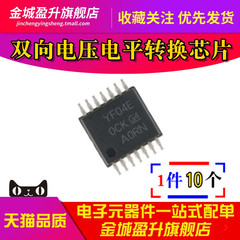 全新 YF04E TXS0104EPWR TSSOP14 4位双向电压电平转换器芯片