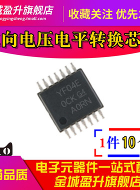 全新 YF04E TXS0104EPWR TSSOP14 4位双向电压电平转换器芯片