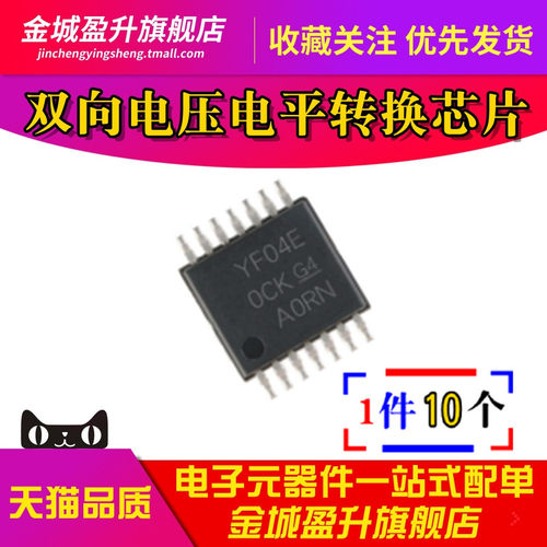 全新 YF04E TXS0104EPWR TSSOP14 4位双向电压电平转换器芯片