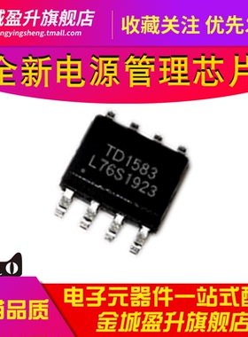 TD1583 TD1583PR 贴片SOP-8全新电源管理芯片 DC-DC降压转换器ic
