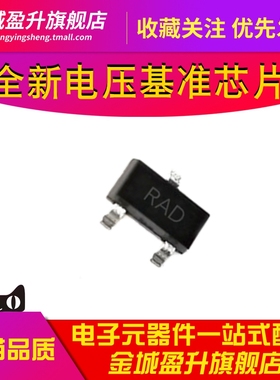 LM4041 LM4041DIM3-ADJ 丝印RAD全新电压基准芯片可调ic贴片SOT23