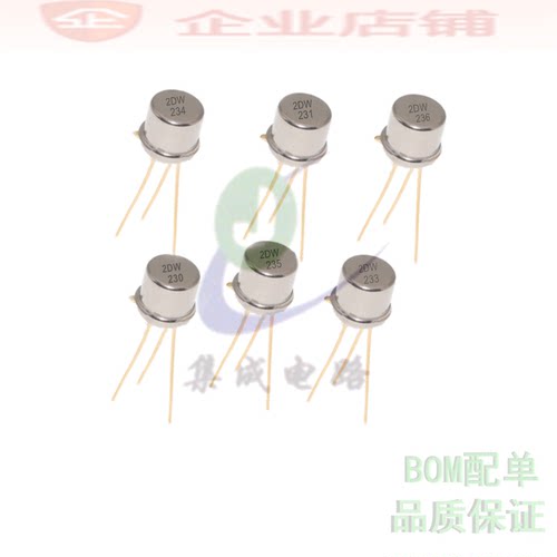 2DW230/231/232/233/234/235/236 TO-39全新温度补偿稳压二极管