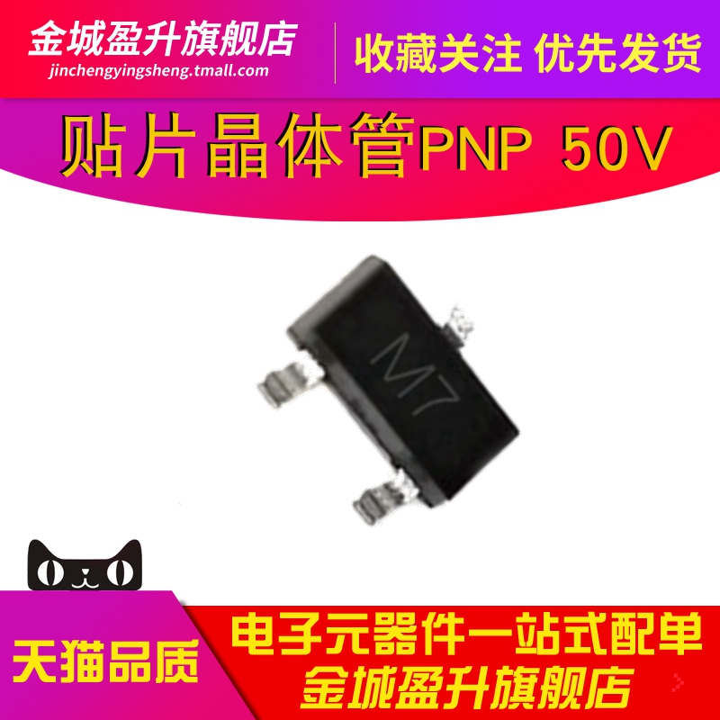 A812 丝印:M7 SOT-23贴片三极管PNP晶体管元件0.1A 50V 2SA812