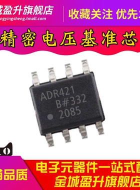 全新 ADR421B ADR421BRZ-REEL7 SOIC8高精密基准电压源IC芯片